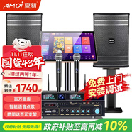 夏新家庭影院KTV音響套裝 點(diǎn)歌機功放音箱全套家用電視K歌客廳會(huì )議室唱歌機專(zhuān)業(yè)低音炮卡拉OK