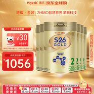 惠氏（Wyeth）港版金裝 HMO嬰幼兒配方奶粉 【港版金裝-煥新升級】2段 *6罐