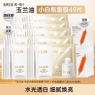 玉蘭油（OLAY）抗糖小白瓶面膜美白淡斑保濕補水減黃暗沉煙酰胺精華亮膚only禮物 抗糖面膜49片+補水8片