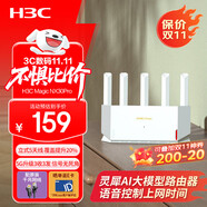 H3C 新華三 NX30Pro AI路由器千兆WiFi6無線AX3000 高速穿墻王家用5G雙頻mesh電競路由游戲加速