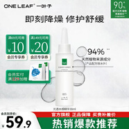 一葉子（One leaf）雙修精華水女B5補水保濕修護泛紅面部精華敏感肌護膚品圣誕節禮物 水感精華30ml