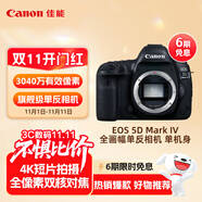 佳能（Canon）EOS 5D Mark IV 5D4全畫幅單反相機 單機身