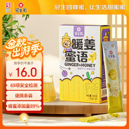 冠生園暖姜蜜語(yǔ)15g*12條便攜條裝 蜂產(chǎn)品制品 中華老字號早餐沖飲禮品