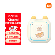 小米小愛(ài)音箱兒童版 米兔故事機早教機學(xué)習機 嬰幼兒 小愛(ài)同學(xué) 磨耳朵故事 語(yǔ)言啟蒙禮物