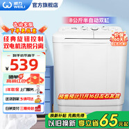 威力（WEILI）7/8/9/10/13/15kg公斤半自動雙缸波輪洗衣機 雙桶洗脫分離大容量家用洗衣機 雙電機雙筒 以舊換新 XPB80-8082S【8公斤】