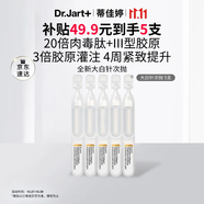 蒂佳婷（Dr.Jart）膠肽大白針次拋精華5支 膠原蛋白緊致抗皺補水保濕