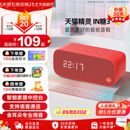 天貓精靈【京東物流】智能音箱高音質(zhì)藍牙音響IN糖3 兒童早教機AI語(yǔ)音交互故事學(xué)生鬧鐘聲控家電 生日禮物 新潮紅 套裝版【含會(huì )員年卡】