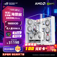 華碩5090主機 9800x3d主機 9950x3d華碩rog全家桶 玩家國度diy組裝電腦游戲電競臺式整機 R7 9800x3d主機+5090 D名人堂丨一