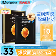 JMsolution肌司研瑩潤蜂膠面膜30ml*10片 補水潤膚 滋養呵護