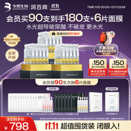 潤百顏華熙生物水光棒嘭彈次拋精華90支玻尿酸補水保濕護膚品生日禮物女