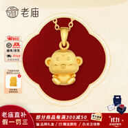 老廟黃金吊墜足金十二生肖掛墜本命年項鏈男女款送老婆送女友生日禮物 生肖猴+禮盒（可選編繩） 約1.2g