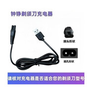 鐘錚原裝適用電動(dòng)剃須刀充電器RQ1280 ZN3015 S5001 F9001 3016電源線(xiàn)配件 5VUSB線(xiàn)