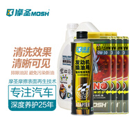 摩圣汽車(chē)深度換油套餐-（納米修護潤滑油1L(4桶）+適應性1瓶+清洗油） 0W-30 C3/LSVW全合成套餐 郵寄 沒(méi)有工時(shí)費【不限地區】