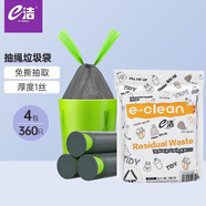 e潔抽繩垃圾袋灰色45*50cm4包共360只雙面2絲免撕家用加厚垃圾袋分類
