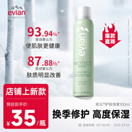 依云（evian）修護小綠噴護膚噴霧100ml爽膚水 換季修護保濕 敏肌可用