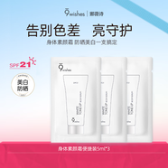 9wishes娜薇詩(shī)身體素顏霜美白防曬隔離煙酰胺身體乳懶人乳保濕滋潤女 【試用裝】身體素顏霜便攜5ml*3