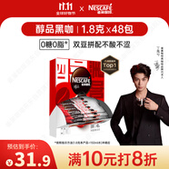 雀巢（Nestle）【代言人丁禹兮同款】醇品速溶美式黑咖啡粉燃減0糖0脂*48包*1.8g