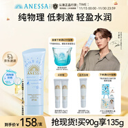 安熱沙（Anessa）溫和嬌呵物理防曬乳90g干敏皮友好防曬霜京東自營(yíng)