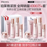 珀萊雅（PROYA）緊致肌密3.0【全新升級】護膚品套裝 化妝品全套護膚禮盒生日禮物
