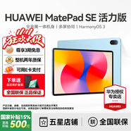華為（HUAWEI）【國家補貼】平板MatePad SE 11英寸萊茵低藍光護眼高刷全面屏學(xué)生學(xué)習(xí)娛樂平板電腦輕薄性價比 活力款丨8+256G WiFi版 星海藍 官方標配