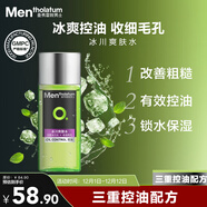 曼秀雷敦男士控油爽膚水120ml收縮毛孔清爽補水保濕護膚品