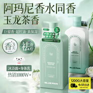 尊藍氨基酸除螨沐浴露美白身體乳套裝男女持久留香72小時(shí)滋潤保濕乳液