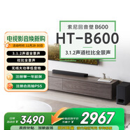 索尼（SONY）HT-B600 3.1.2聲道 獨立天空聲道 無(wú)線(xiàn)低音炮 全景聲 家庭影院 音響回音壁 soundbar 4K 藍牙