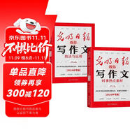 光明日?qǐng)?bào)教你寫作文中考版（全2冊(cè)）技法與運(yùn)用+時(shí)事熱點(diǎn)素材 初一二三中考優(yōu)秀滿分作文技法與運(yùn)用沖刺