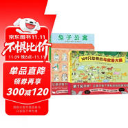 兔子公寓視覺大偵探套裝全4冊 硬殼精裝 野花遙兒童專注力觀察力視覺大發(fā)現(xiàn)系列游戲繪本企鵝游輪109只動物的馬拉松好多好多好多羊省錢卡