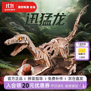 若客（ROKR）史前星球迅猛龍 手辦男生生日禮物創(chuàng)意diy手工木質(zhì)拼裝桌面擺件