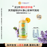 加州寶寶（California Baby）鎮靜舒緩按摩油133ml 嬰幼兒寶寶撫觸油 有機精油秋冬新生兒適用