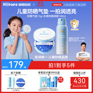 Hi!papa海龜爸爸兒童防曬氣墊13g+防曬噴霧100ml