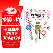 我的感覺：提升孩子的情緒感知力：美國心理學(xué)會兒童情緒管理與性格培養(yǎng)繪本（認(rèn)識“情緒小怪獸” 同理心 與人交往）3-6歲