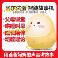 科大訊飛（iFLYTEK）阿爾法蛋智能機器人超能蛋大蛋A10語(yǔ)音對話(huà)早教機百科問(wèn)答 [0-6歲 [0-6歲 阿爾法蛋Z1]可做小夜燈