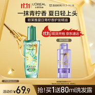 歐萊雅奇煥潤(rùn)發(fā)護(hù)發(fā)精油100ml(莫吉托夏日青檸香 免洗滋養(yǎng)防毛躁 )