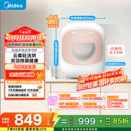 美的（Midea）內衣洗衣機洗烘一體小型 MND5-01E 輕柔搖籃洗 99.99%除HPV 懶人洗衣機 變頻 雙效除菌螨 以舊換新