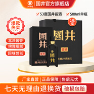 國井白酒 醬酒 口感醬香型 禮盒裝白酒 禮品酒  53度 500mL 1瓶 山東名酒