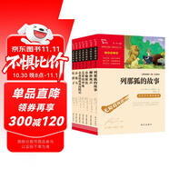 世界經(jīng)典動物故事：荒野的呼喚+小戰(zhàn)馬柳林風(fēng)聲+列那狐+小老鼠皮克+紅脖子+小鹿斑比（共7冊） 