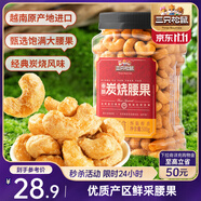 三只松鼠香酥炭燒腰果500g/罐裝堅果炒貨干果腰果仁休閑零食送禮 