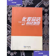 【二手9成新】化妝品店商戰地圖 /崇文書(shū)局 崇文書(shū)局