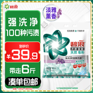 碧浪抗菌除螨洗衣天然皂粉薰衣草香6斤裝 溫和無(wú)刺激 低泡易漂