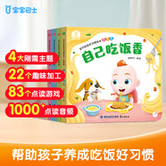 寶寶巴士jojo點(diǎn)讀繪本寶貝赳赳成長(cháng)故事系列兒童繪本1-3歲幼兒園早教點(diǎn)讀發(fā)聲書(shū)益智親子閱讀互動(dòng)生日禮物黑色星期五 吃飯篇/4冊