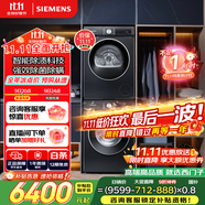 西門子（SIEMENS）iQ300曜石黑系列洗烘套裝 10kg 智能除漬 滾筒洗衣機+10kg 熱泵烘干機  U20W+D20W 國家補貼換新