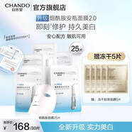 自然堂安瓶面膜 煙酰胺補水保濕美白彈嫩細致舒緩肌膚面膜套裝護膚品女 煙酰胺面膜 25片 （送凍干膠原5片）