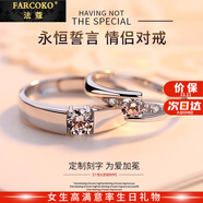 法蔻（farcoko）品牌情侶戒指一對開口素圈求訂婚戒紀(jì)念日情人節(jié)生日禮物送女友 永恒之愛情侶對戒【開口可調(diào)節(jié)】