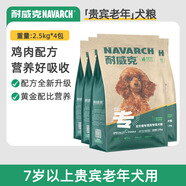 耐威克貴賓泰迪老年犬專(zhuān)用雞肉味糧食5斤寵物主糧食品狗糧2.5kg 【雞肉味】貴賓老年犬糧10kg 0kg 【以口味重量為準】