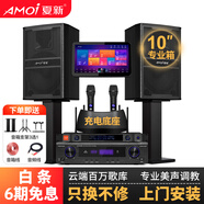 夏新（Amoi）家庭ktv音響套裝點(diǎn)歌機卡拉ok點(diǎn)唱一體機家用家庭影院K歌會(huì )議室設備全套電視客廳音箱專(zhuān)業(yè)唱歌組合 10寸音響套裝+平板點(diǎn)歌機+話(huà)筒