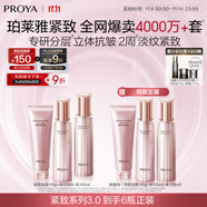 珀萊雅緊致肌密3.0 水乳套裝 抗皺淡紋 補水保濕 護膚品套裝 生日禮物