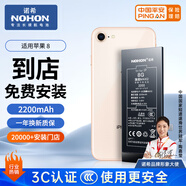 諾希適用于 蘋(píng)果8電池【3C認證丨免費到店安裝】iPhone8手機內置電池更換大容量 旗艦版2200mAh