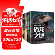恐龍之謎+自然之謎+人類(lèi)之謎+世界之謎（4冊(cè)）少年探索發(fā)現(xiàn)系列中國(guó)少年兒童百科全書(shū)世界未解之謎大全集中小學(xué)生科普書(shū)籍兒童青少年科學(xué)探索三四五六年級(jí)課外閱讀